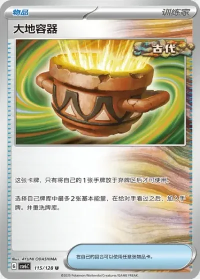 Earthen Vessel