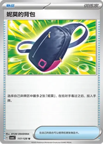 Nemona's Backpack
