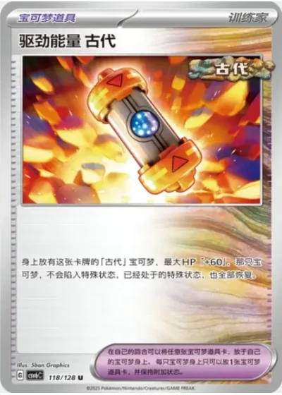 Ancient Booster Energy Capsule