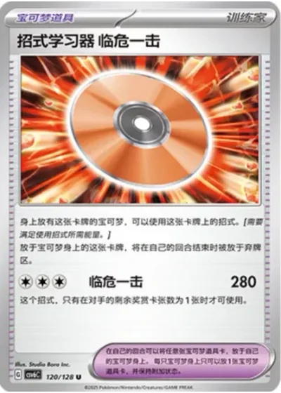Technical Machine: Crisis Punch