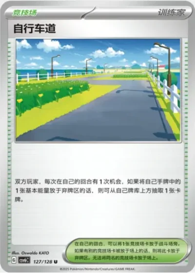 Cycling Road