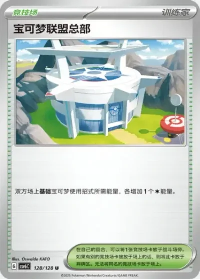 Pokémon League Headquarters