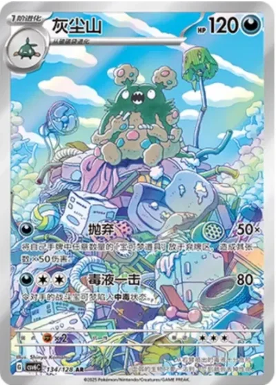 Garbodor