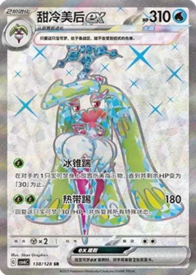 Tsareena ex