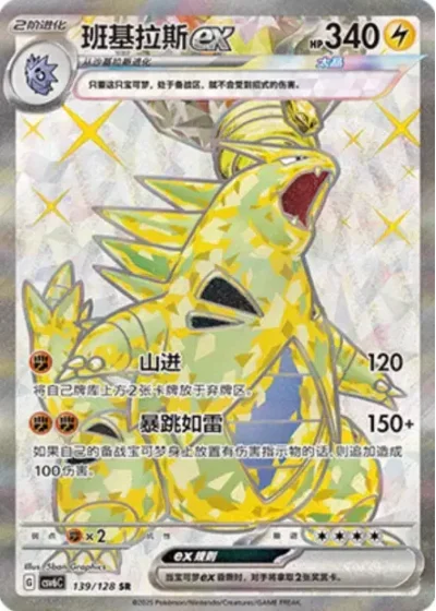 Tyranitar ex
