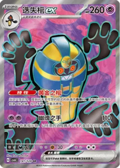 Cofagrigus ex