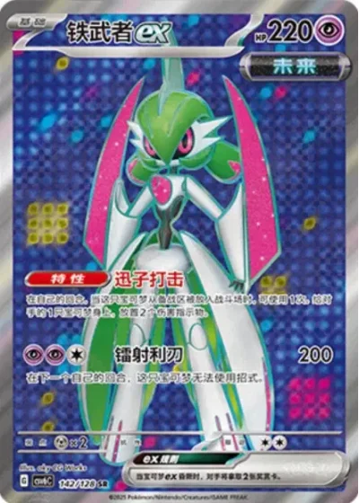 Iron Valiant ex