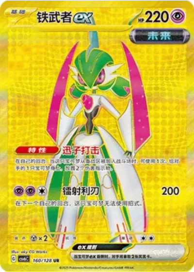 Iron Valiant ex