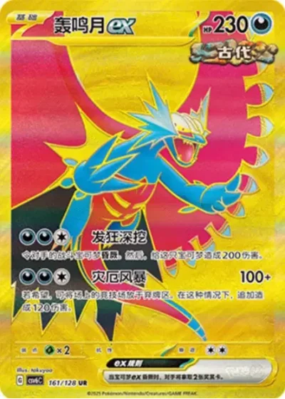 Roaring Moon ex