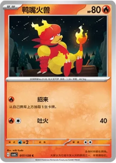 Magmar