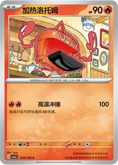 Heat Rotom