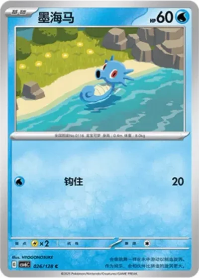 Horsea