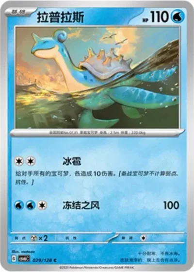 Lapras