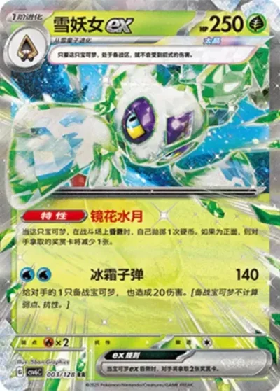 Froslass ex