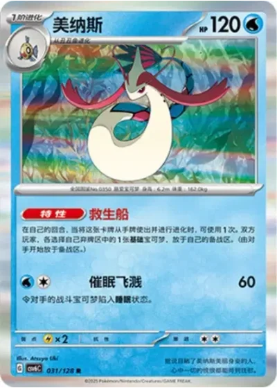 Milotic