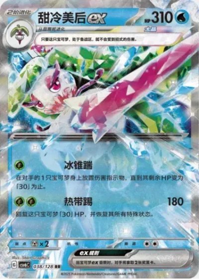 Tsareena ex