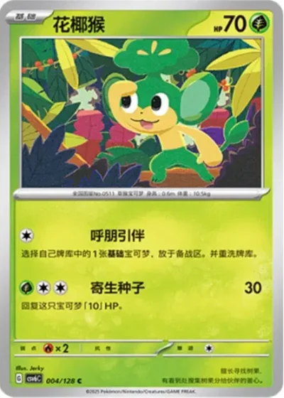 Pansage