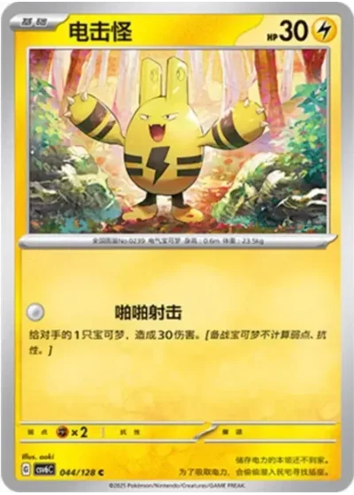 Elekid