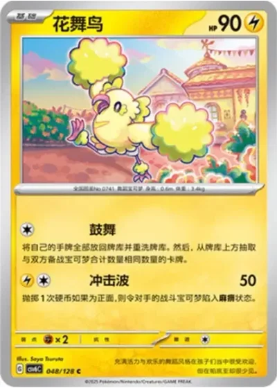 Oricorio