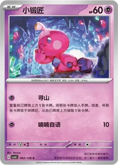 Tinkatink