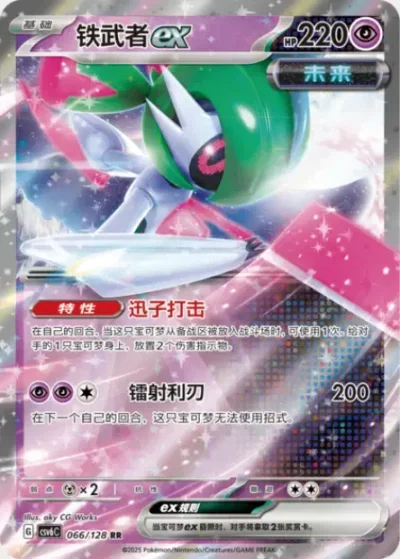 Iron Valiant ex
