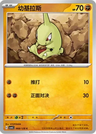 Larvitar