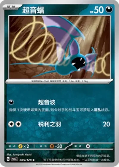 Zubat