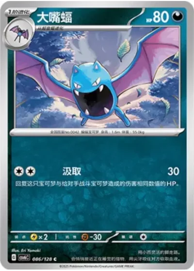 Golbat
