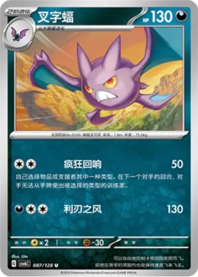 Crobat