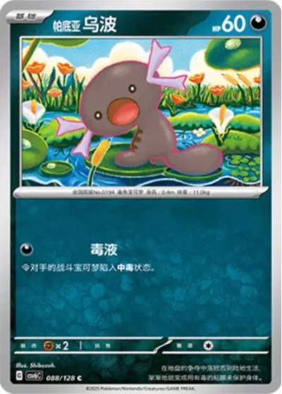 Paldean Wooper