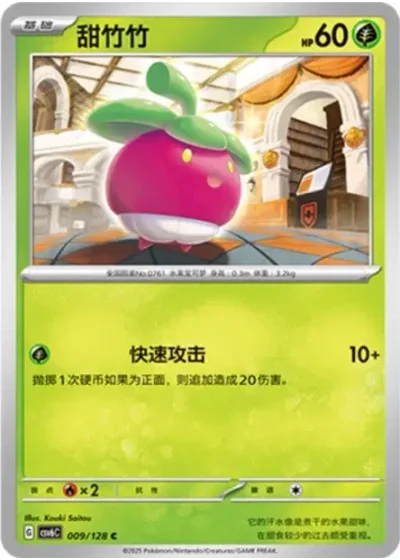 Bounsweet