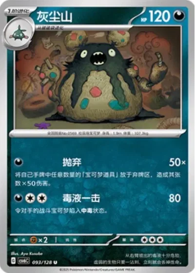 Garbodor