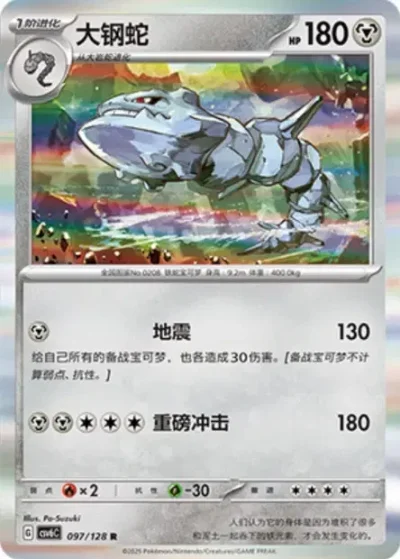 Steelix
