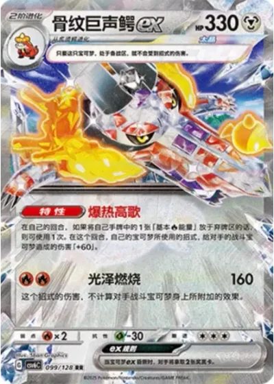 Skeledirge ex