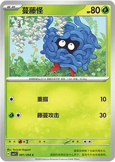 Tangela