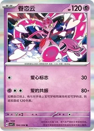 Enamorus