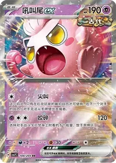 Scream Tail ex