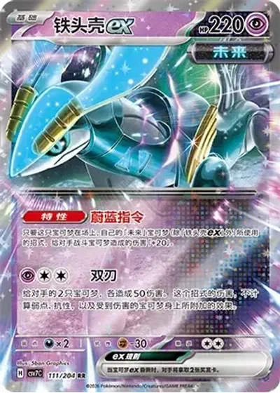 Iron Crown ex