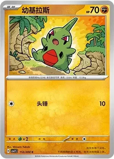 Larvitar