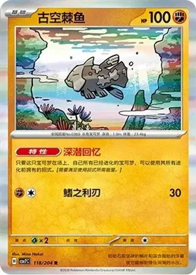 Relicanth
