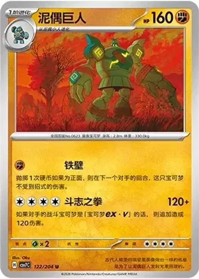 Golurk