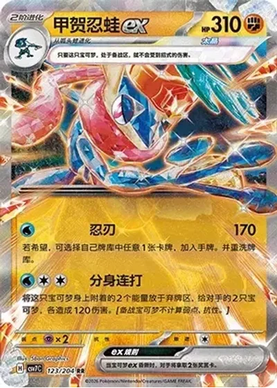 Greninja ex