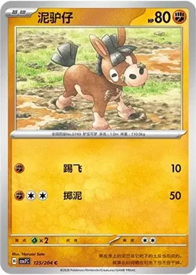 Mudbray