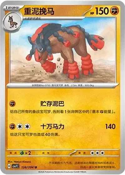 Mudsdale