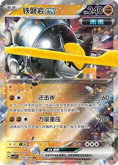 Iron Boulder ex