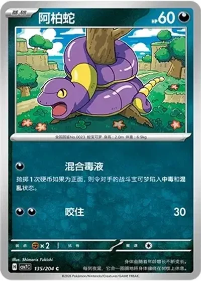Ekans