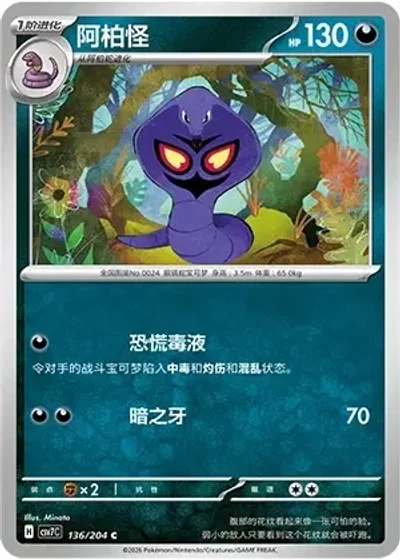 Arbok