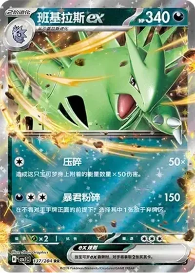 Tyranitar ex