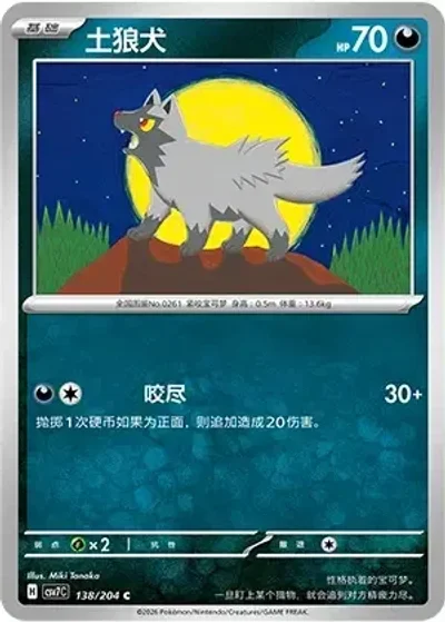 Poochyena