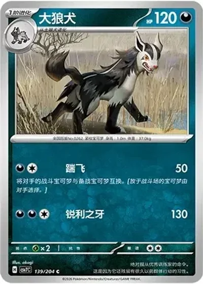 Mightyena